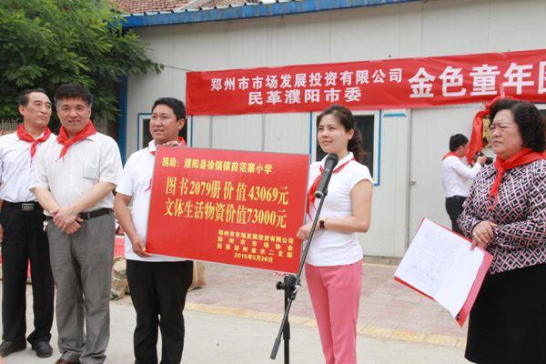 郑州百荣世贸商城积极参与捐助贫困小学生活动