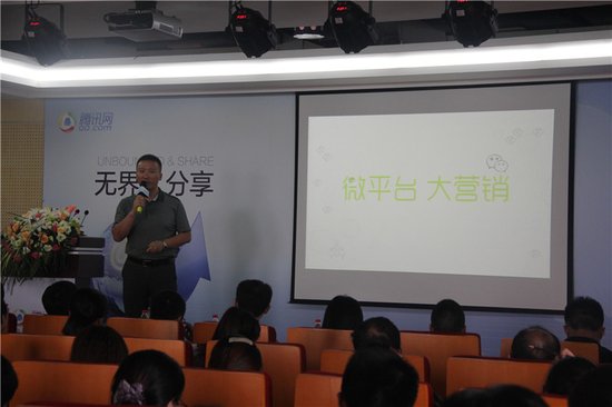 微平台 大营销--2013腾讯微信沙龙河南站