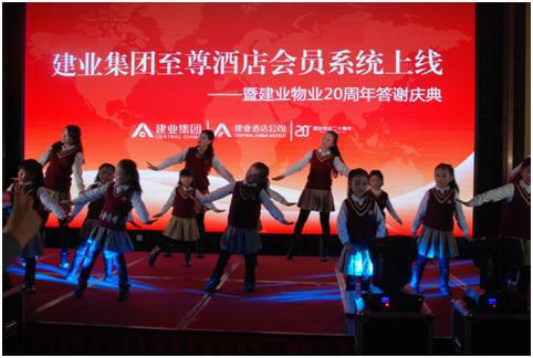 12月26日建业至尊酒店会员系统上线庆典圆满