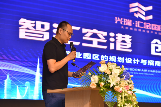 智汇空港 创享未来| 产业园区的规划设计与招