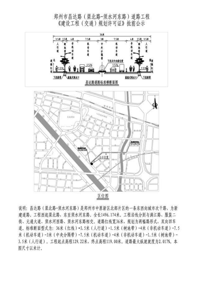 郑州中原新区两条新建道路对外公示