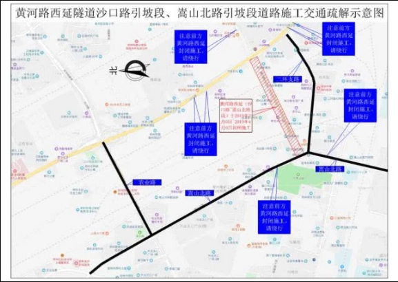 黄河路西延工程封闭施工 黄河路东西方向通行有变化