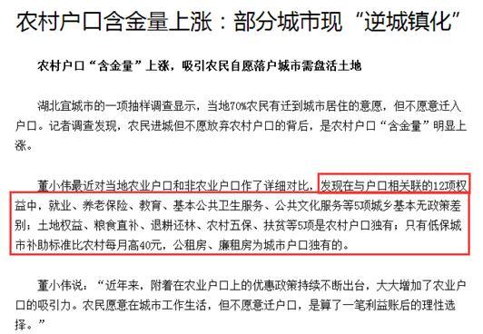 八卦房事:农村户口含金量上涨 有钱也难转!