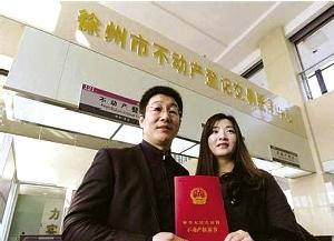 新证受热捧“共有”添比例 不动产证登记兼测夫妻情