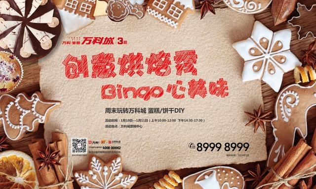 烘焙甜蜜分享幸福 万科城蛋糕饼干DIY活动圆满