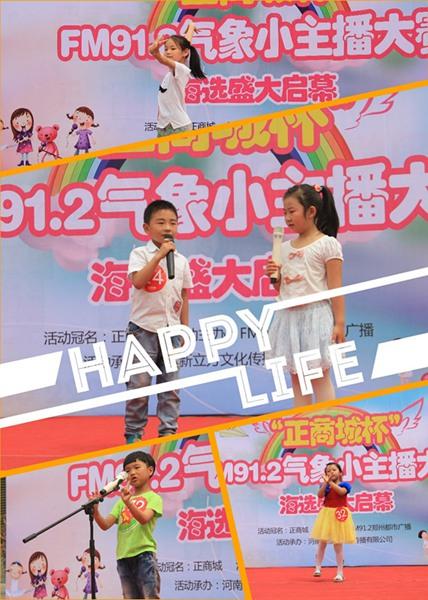 正商城杯气象小主播大赛第一期海选圆满结束