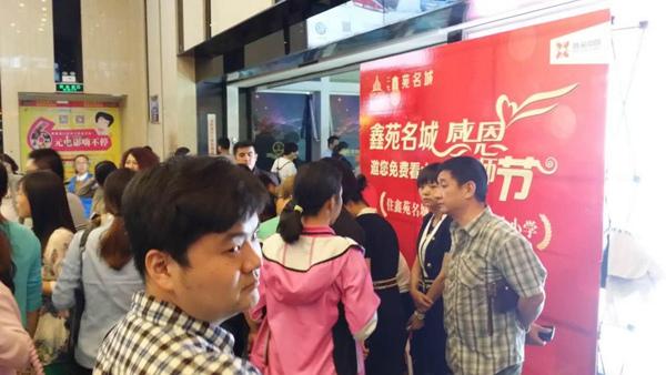 鑫苑名城教师节专场观影活动温馨落幕