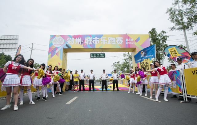 乐跑新时代 2018郑州城市乐跑赛激情开跑