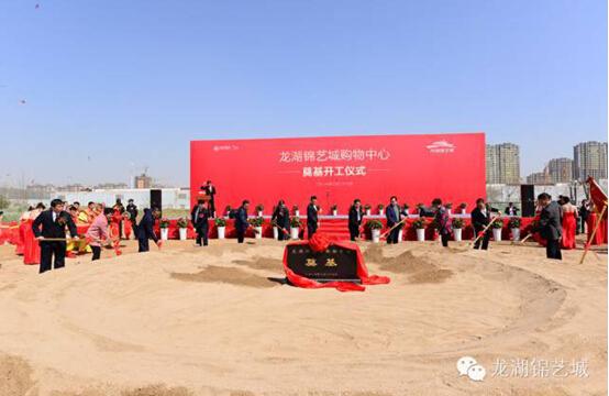 龙湖锦艺城购物中心奠基仪式圆满落幕