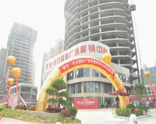 雅宝东方国际广场新营销中心开放