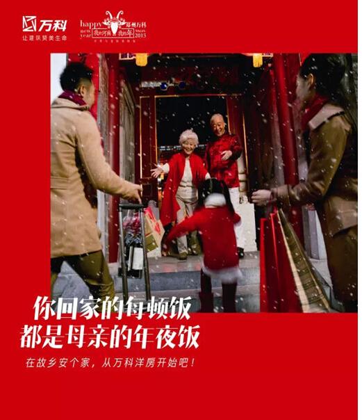 万科为思念买单 全城派送200元滴滴红包接你回家_房产河南站_腾讯网