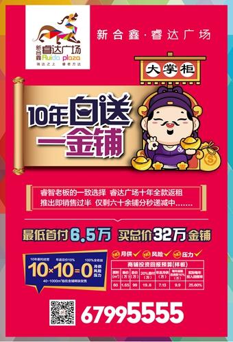 十年白送一金铺 睿智达人投资首选_房产河南站_腾讯网