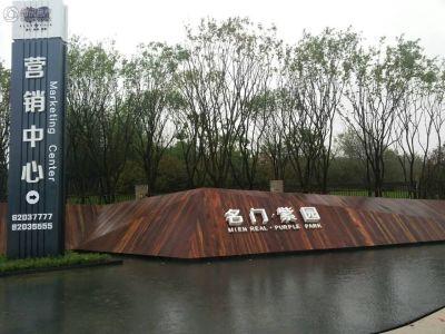 名门紫园待售楼盘价格:暂无资料物业类型:住宅别墅楼盘位置:中牟县