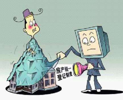 不动产统一登记制为房产税铺路