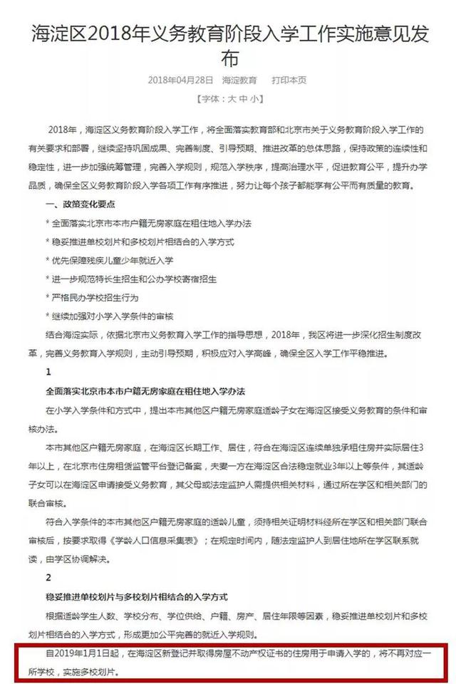 学区房凉了？多校划片派位方式入学！郑州会实施吗