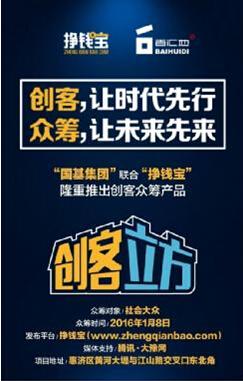 当创客遇上众筹