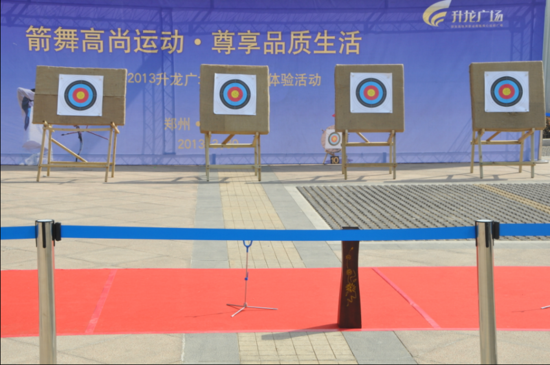 2013升龙广场射箭艺术活动圆满完成_房产郑州