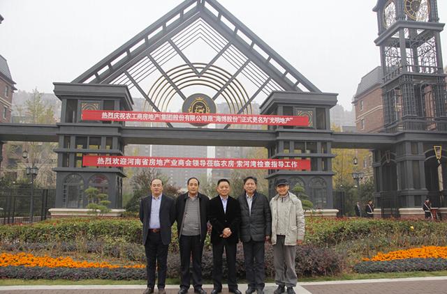 河南省房地产业商会考察团一行到索河湾项目参