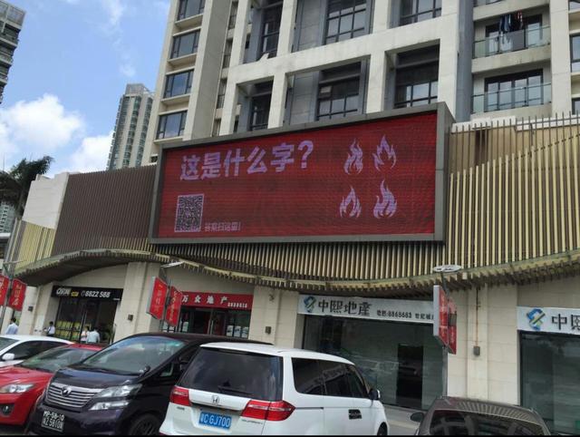 这是什么字?--猜字游戏席卷珠海?