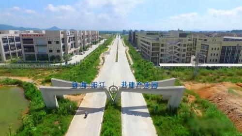 珠海助力阳江 打造多个年产值超500亿元产业集群