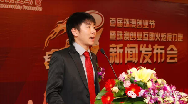 首届珠澳创业节及接力跑活动新闻发布会圆满成