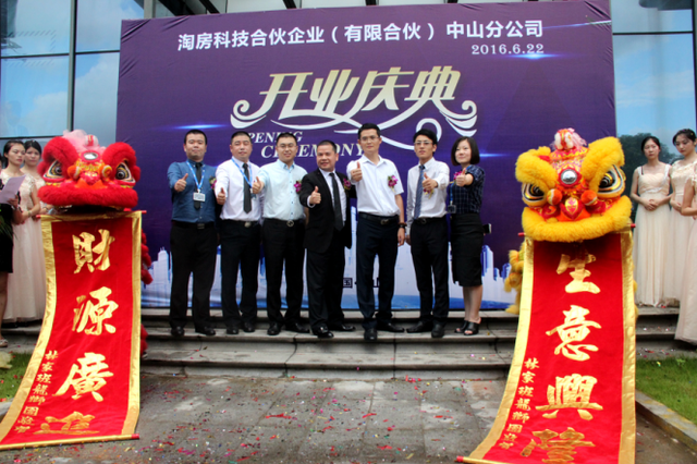 热烈祝贺珠海横琴淘房科技合伙企业党支部委员