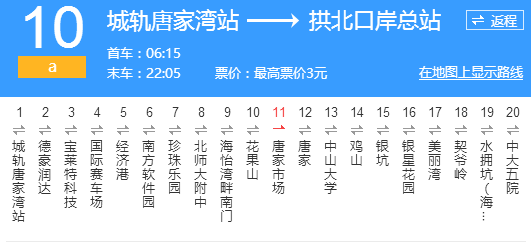 今日起珠海80路公交调整路线 10a恢复原线