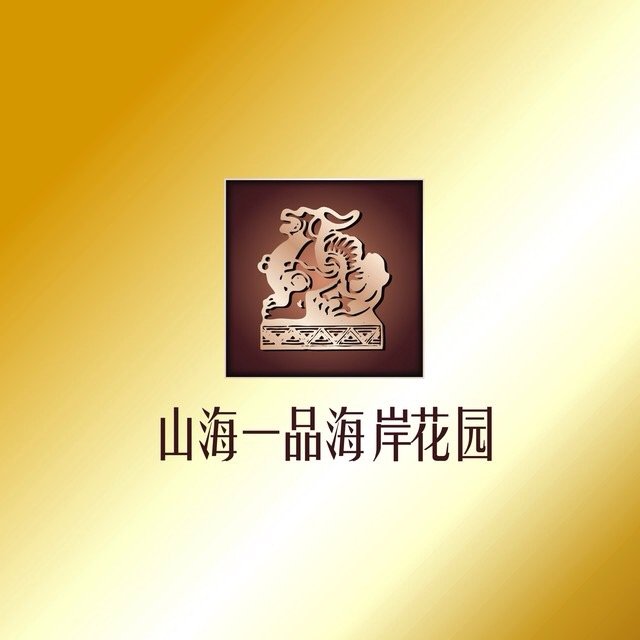 山海一品海岸花园腾讯大粤网