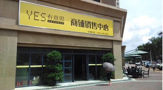 用梦想开店 品尝金域华府商业街的一百种生活方式_房产珠海站_腾讯网