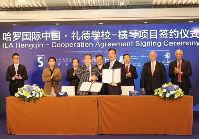 哈罗礼德落户横琴创新方 构建大湾区优质生活