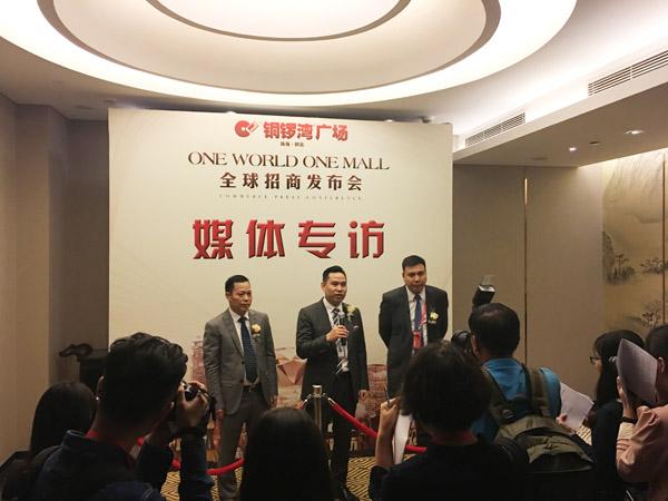 珠海铜锣湾广场举行全球招商发布会 打造珠海