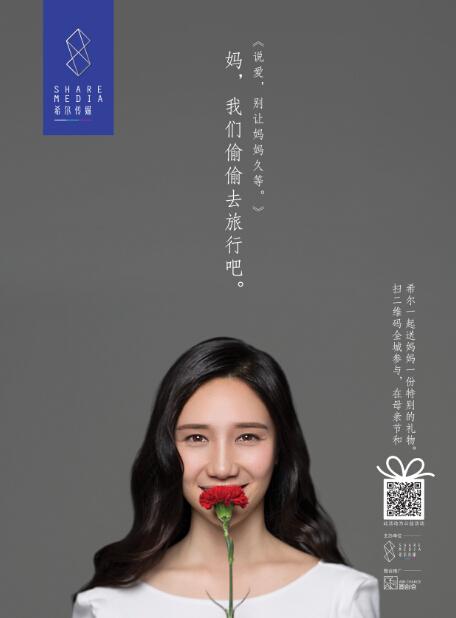 “说爱 别让妈妈久等” 希尔传媒母亲节真情告白_房产珠海站_腾讯网