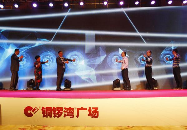 珠海铜锣湾广场举行全球招商发布会 打造珠海