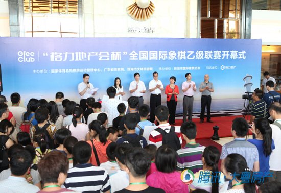 格力地产会杯全国国际象棋乙级联赛开战