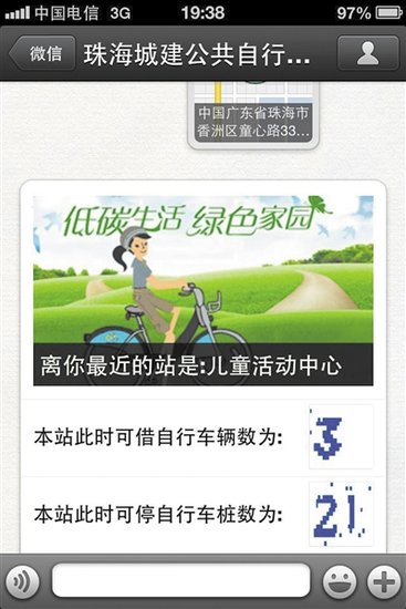 珠海公共自行车官方微信 发送位置可查站点信息