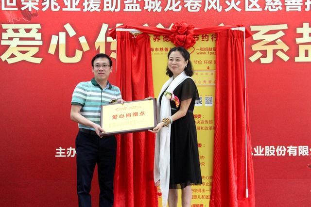 爱心传递 心系盐城 世荣兆业捐赠100万灾区助