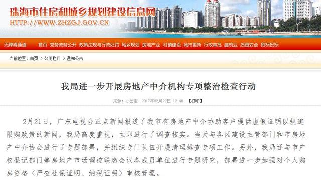 大动作!珠海将进一步加强对个人购房资格审核