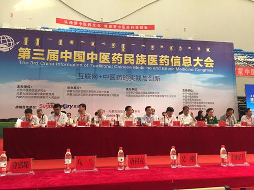 第三届中国中医药民族医药信息大会在鄂尔多斯