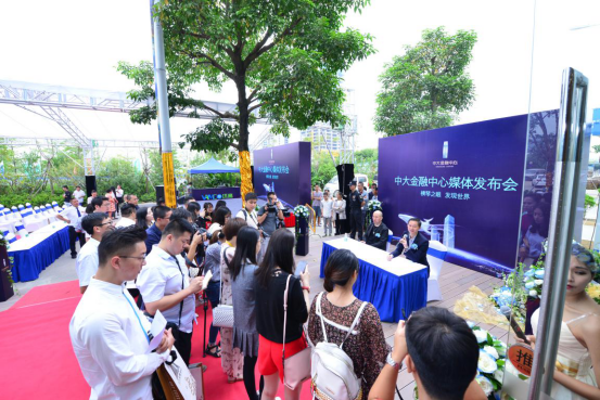 共话横琴新时代!中大金融中心媒体发布会完美