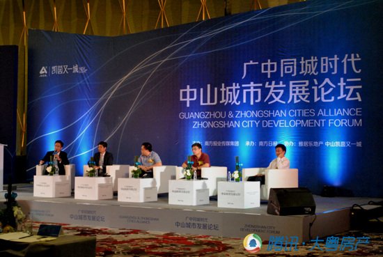 直播:广中同城时代 中山城市发展论坛