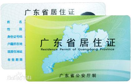 有此证下月起在广东办出入境证件不用回原籍啦