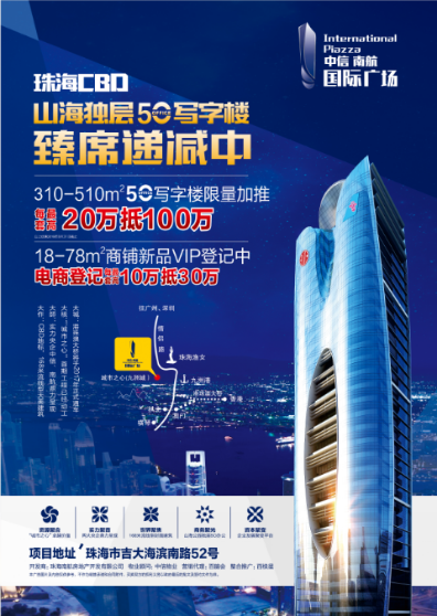 中信南航国际广场第二批商铺启动电商登记