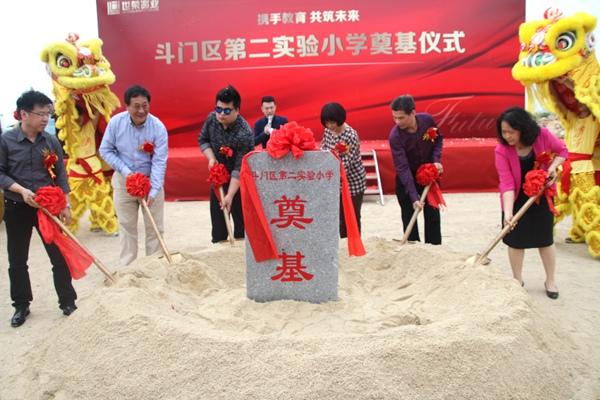 世荣兆业捐建的斗门第二实验小学奠基 2017年