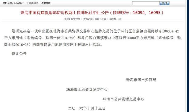 白蕉两地停止出让 新政后西区连接中止三块地