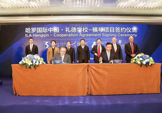 哈罗礼德落户横琴创新方 构建大湾区优质生活