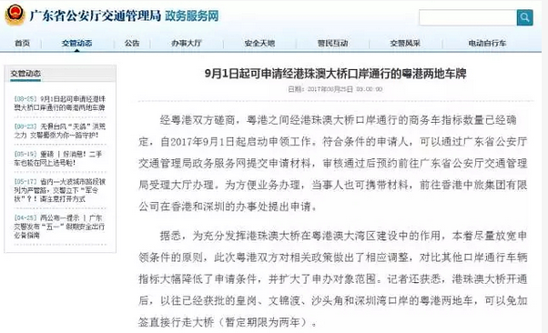 9月1日起可申请粤港两地车牌 申请条件时间方
