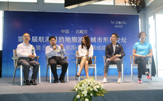 第一届航海目的地旅游与城市形象论坛顺利召开