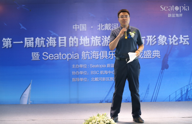 第一届航海目的地旅游与城市形象论坛顺利召开