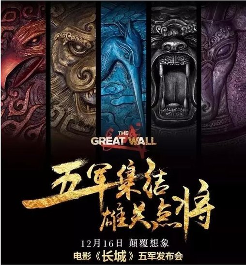 德阳万达追加3d科幻大片《长城》电影票1000张!机会仅剩,错过不再!