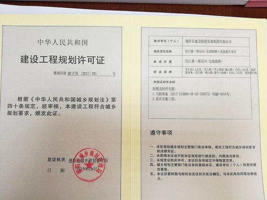 (德规市政建字第〔2017〕031号) ----------割一割--------- 德阳房帮图片